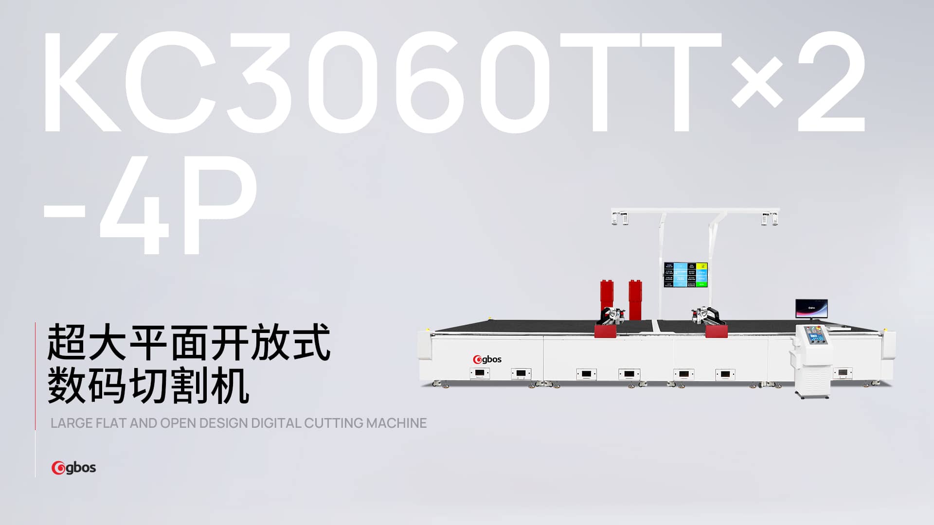 超大平面開(kāi)放式數(shù)碼切割機(jī)