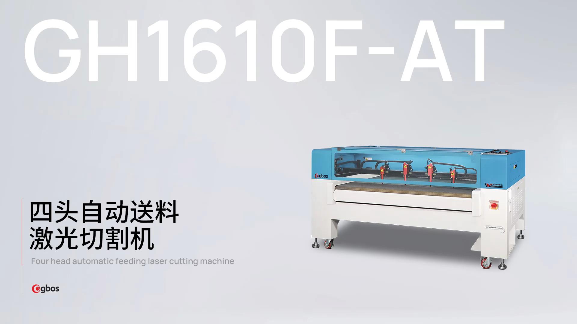 4頭激光PU切割+切孔+送料