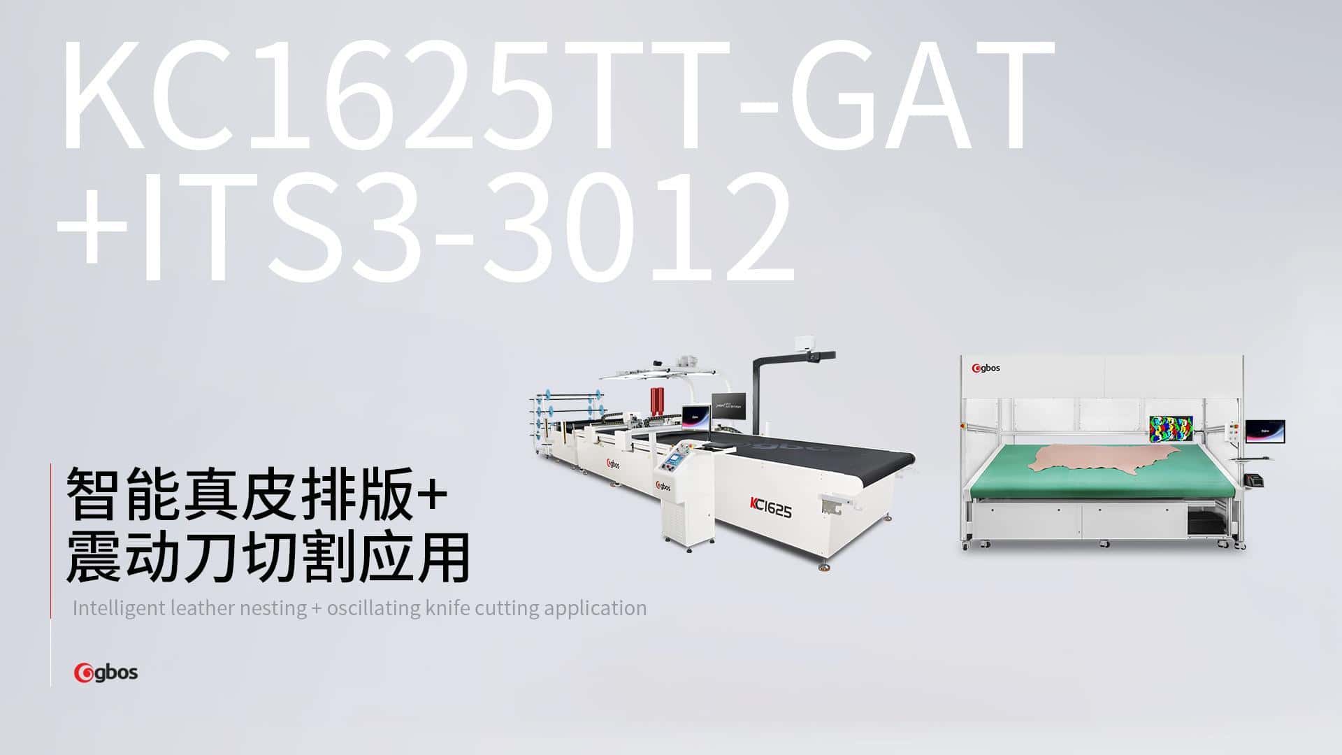 智能真皮排版+震動刀切割應用