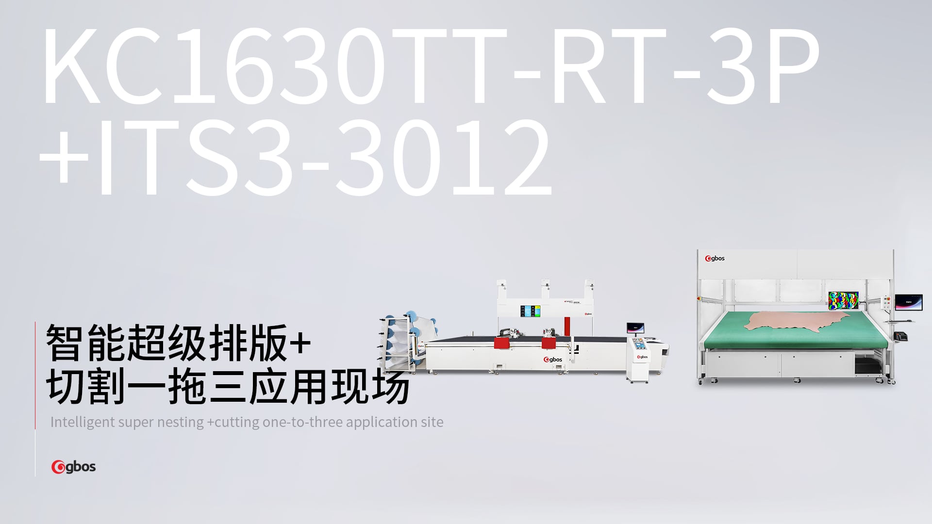 智能超級排版+切割一拖三應用現場