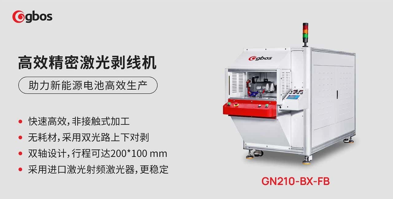 激光剝線機(jī)