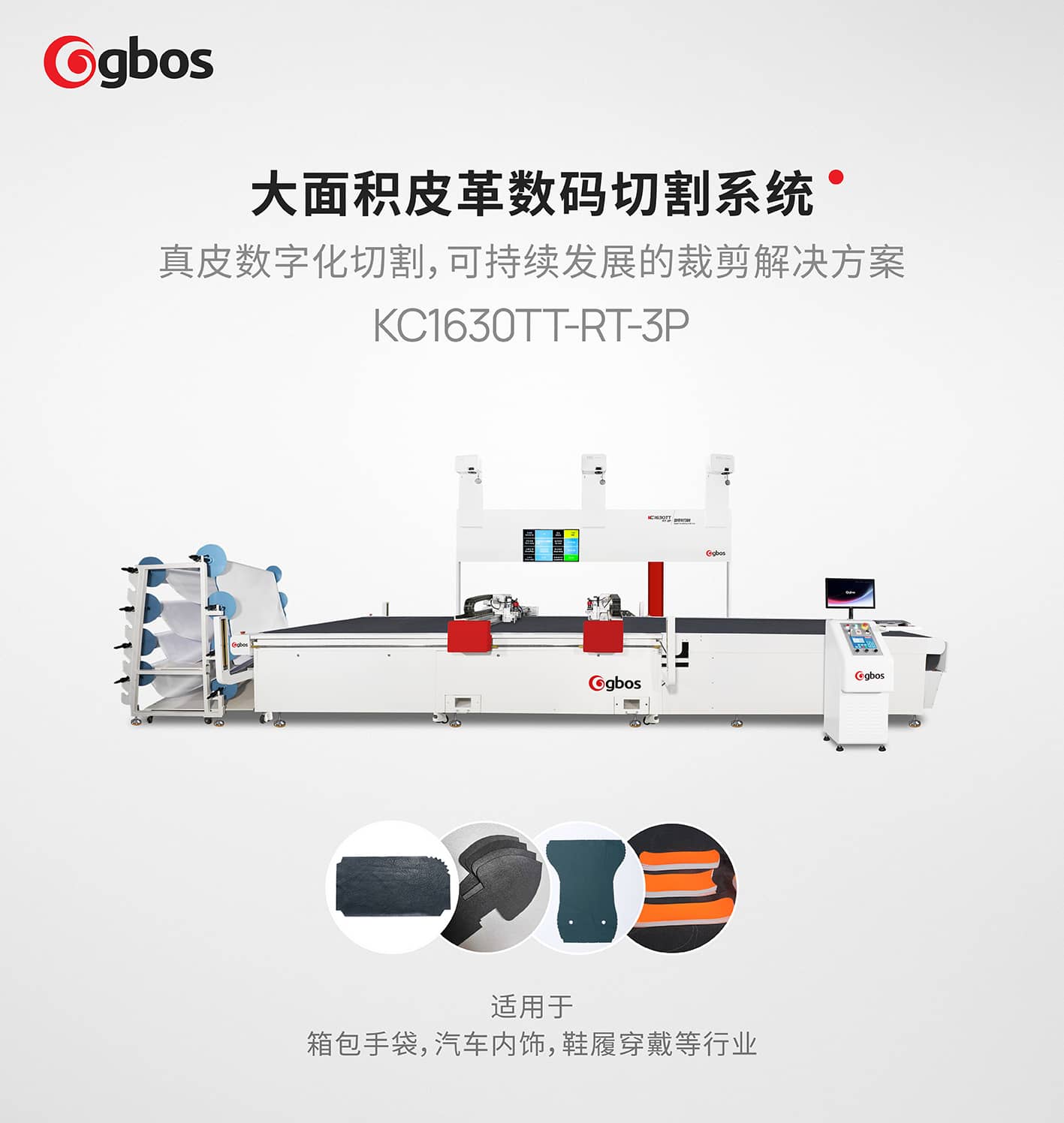 大面積皮革數碼切割系統