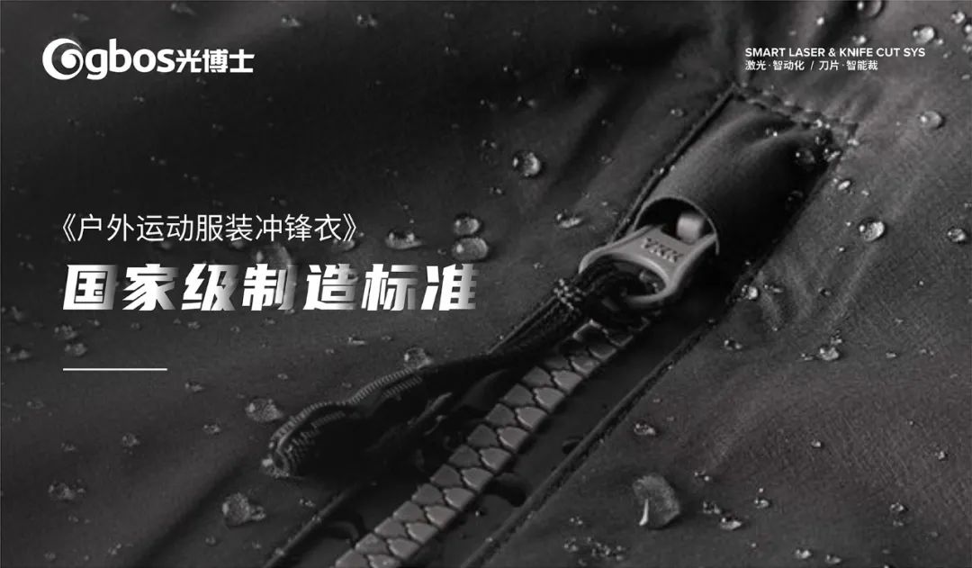 戶外運(yùn)動(dòng)服裝沖鋒衣